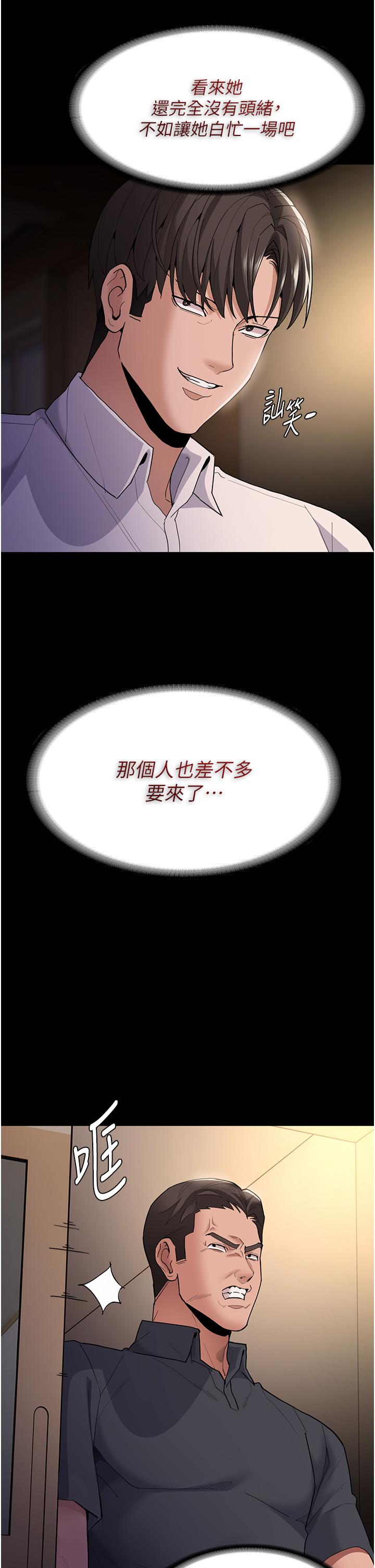 《癡漢成癮》漫画 第44話-乖乖張開腿等我！