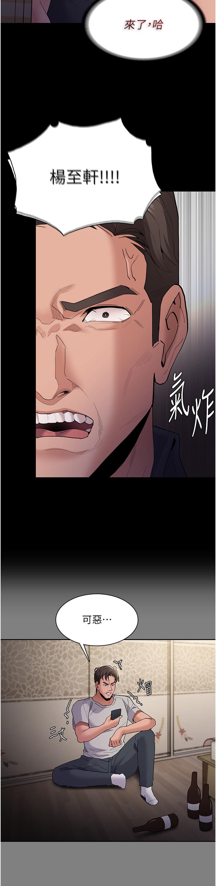 《癡漢成癮》漫画 第44話-乖乖張開腿等我！