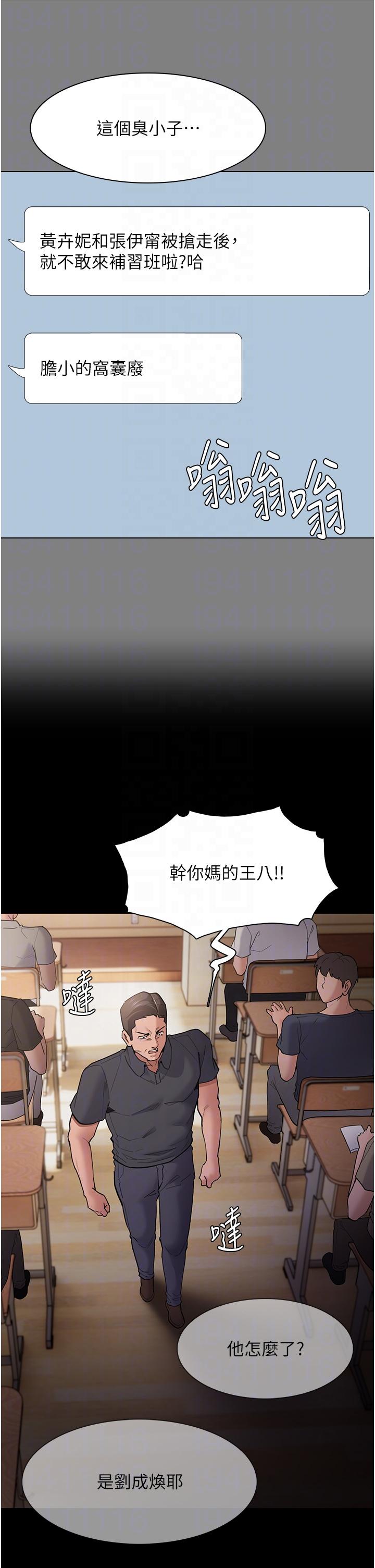 《癡漢成癮》漫画 第44話-乖乖張開腿等我！