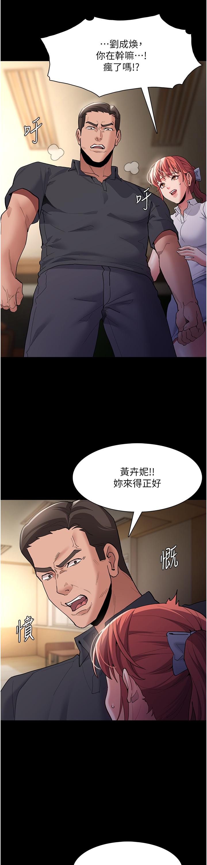 《癡漢成癮》漫画 第44話-乖乖張開腿等我！