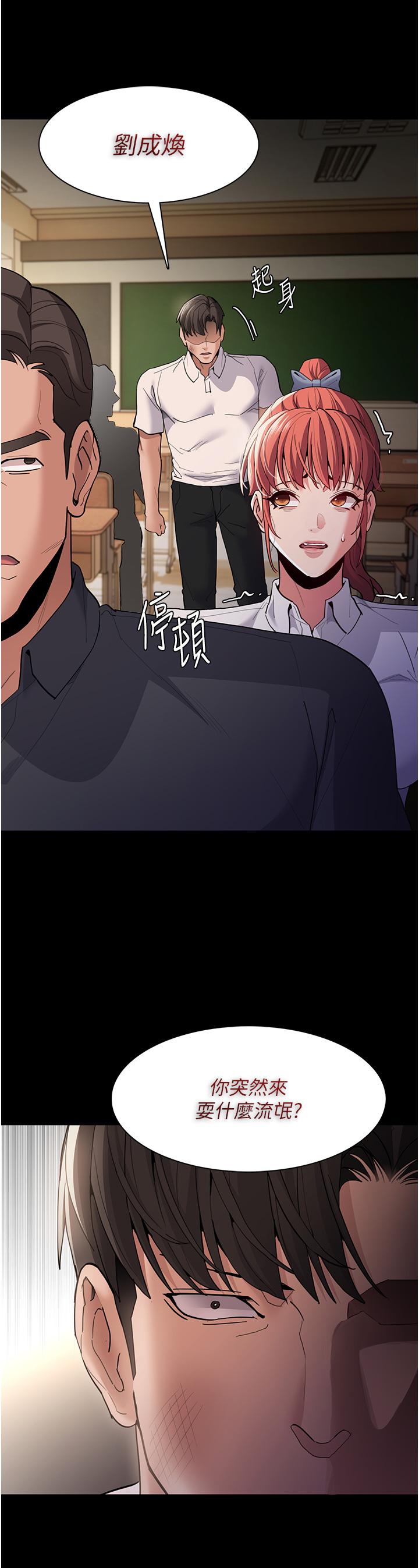 《癡漢成癮》漫画 第44話-乖乖張開腿等我！