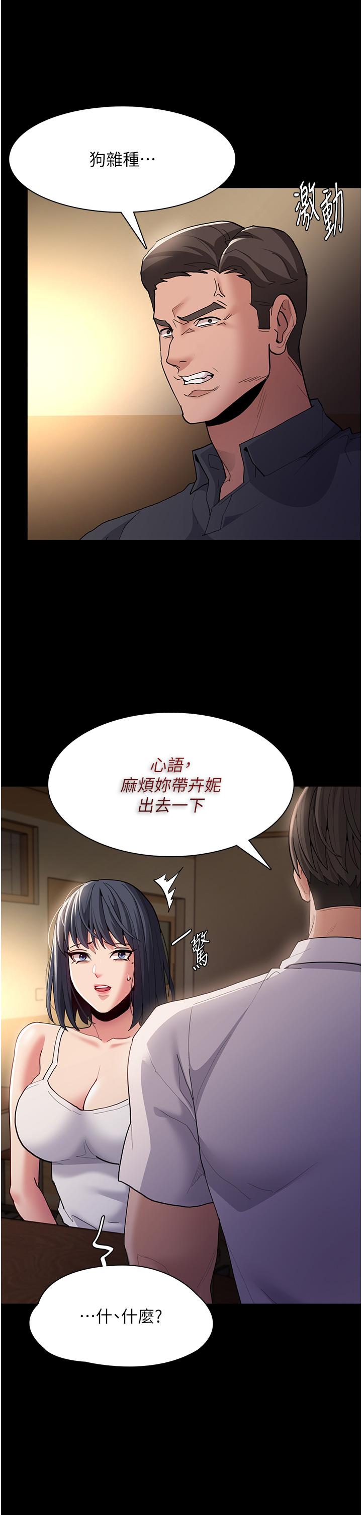 《癡漢成癮》漫画 第44話-乖乖張開腿等我！