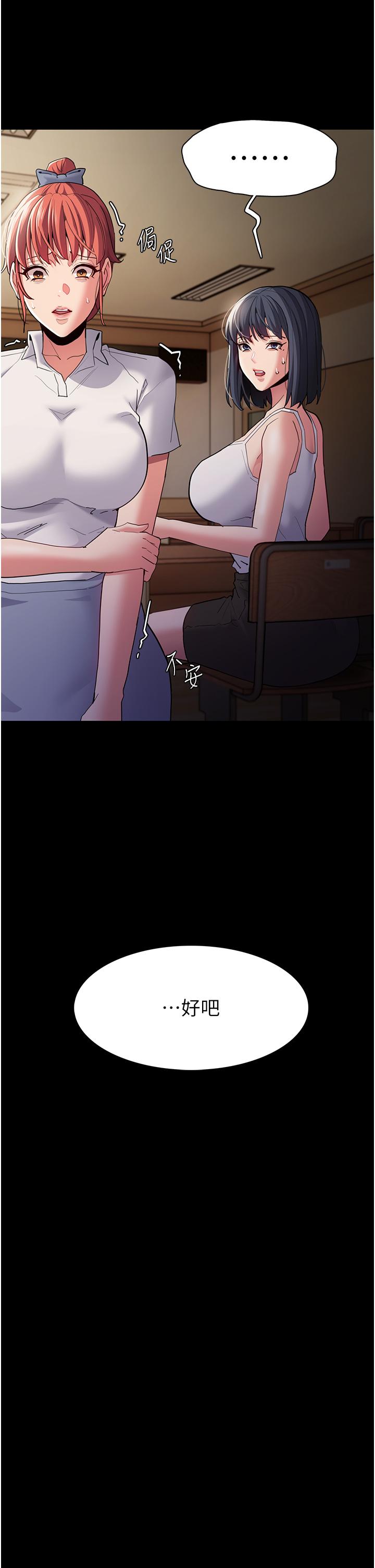 《癡漢成癮》漫画 第44話-乖乖張開腿等我！
