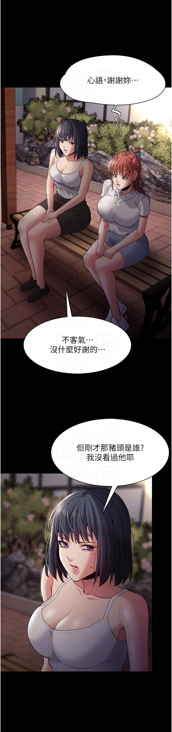 《癡漢成癮》漫画 第44話-乖乖張開腿等我！