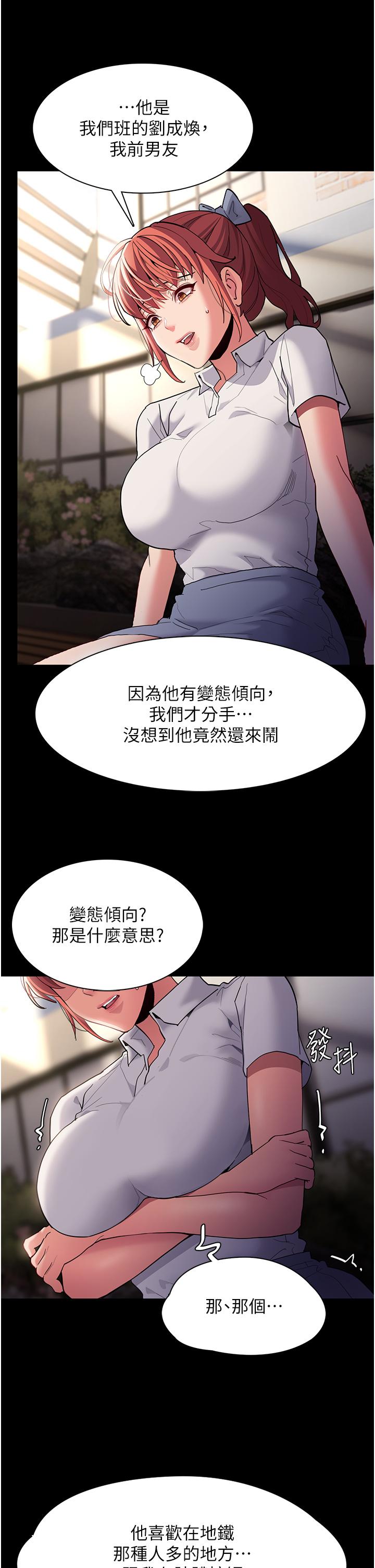 《癡漢成癮》漫画 第44話-乖乖張開腿等我！