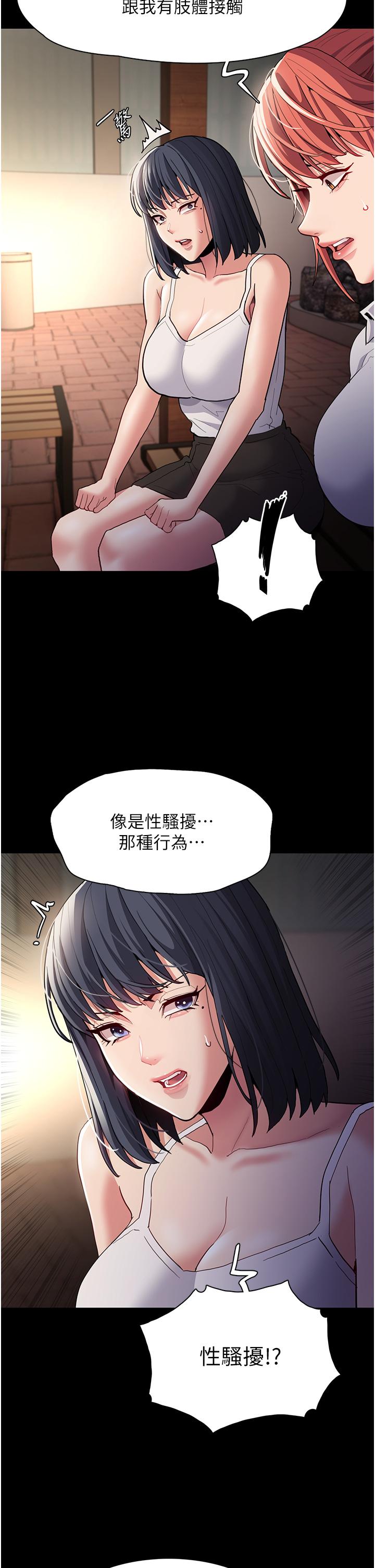《癡漢成癮》漫画 第44話-乖乖張開腿等我！