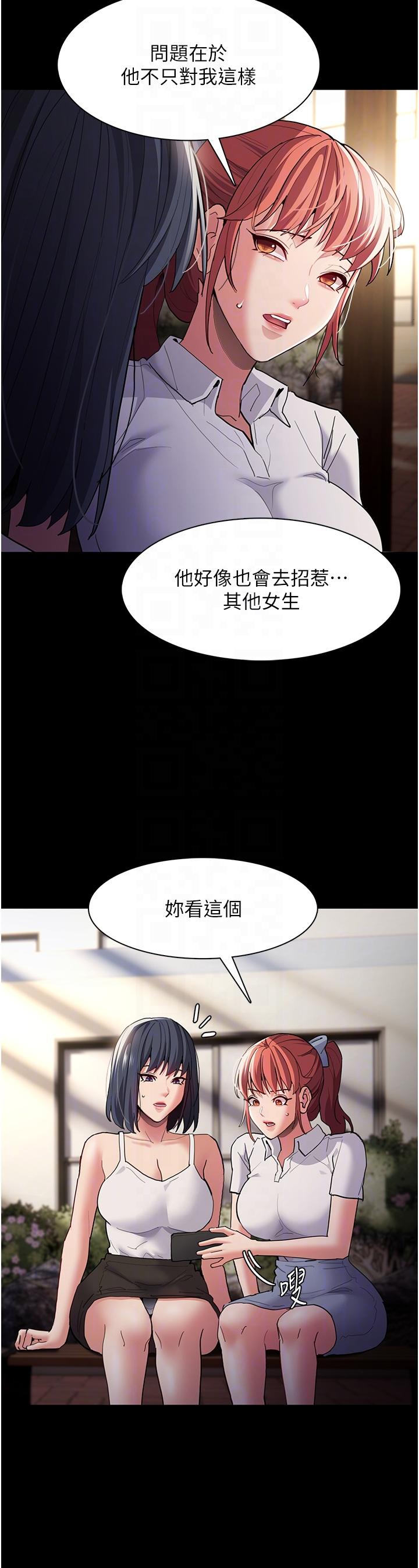 《癡漢成癮》漫画 第44話-乖乖張開腿等我！