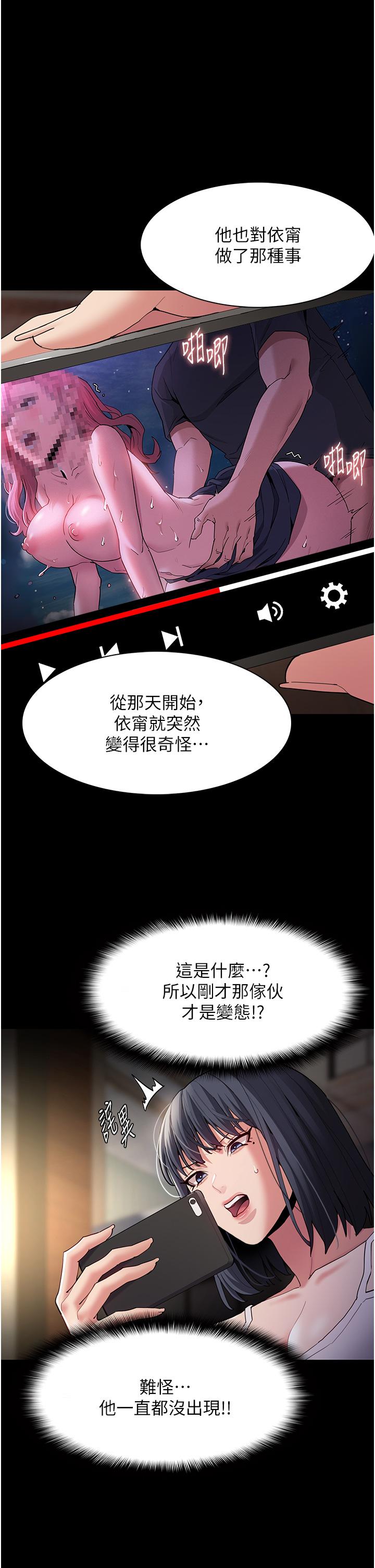 《癡漢成癮》漫画 第44話-乖乖張開腿等我！
