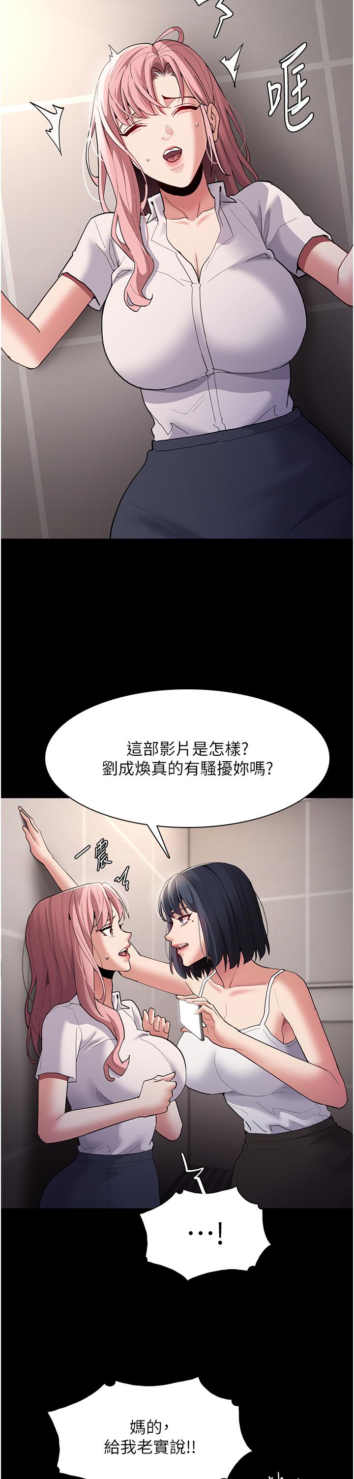 《癡漢成癮》漫画 第44話-乖乖張開腿等我！