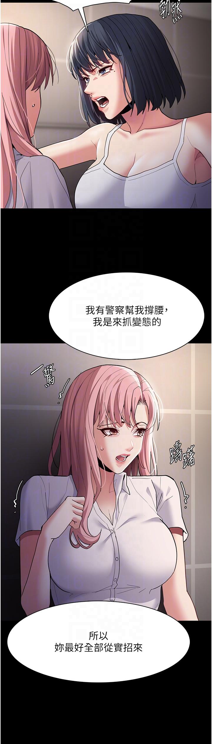 《癡漢成癮》漫画 第44話-乖乖張開腿等我！