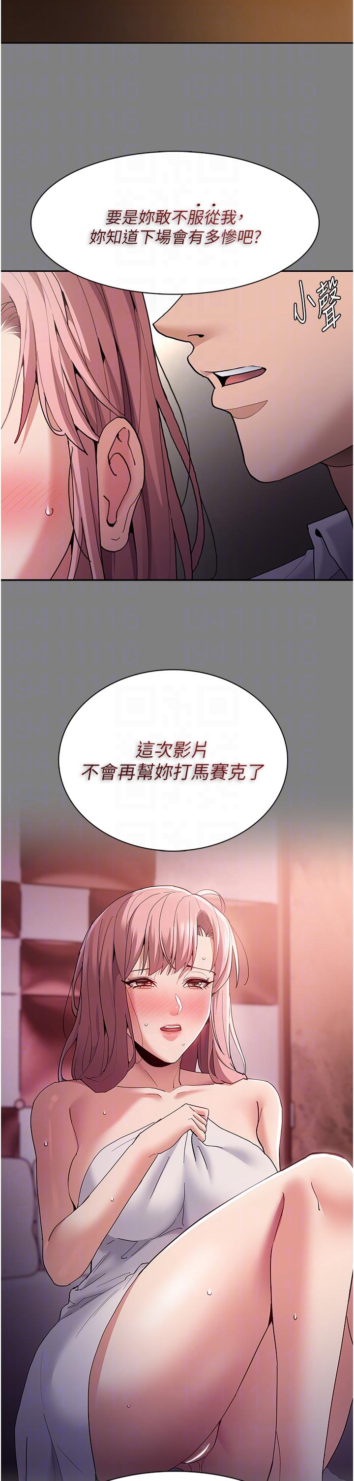 《癡漢成癮》漫画 第44話-乖乖張開腿等我！