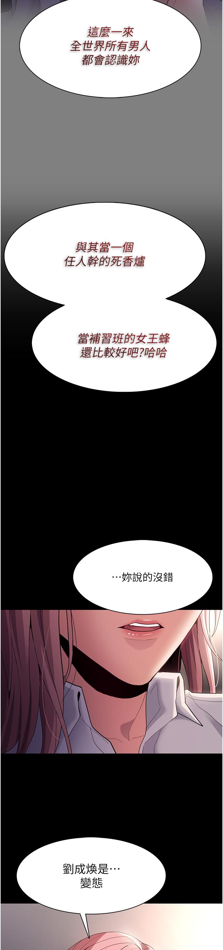 《癡漢成癮》漫画 第44話-乖乖張開腿等我！
