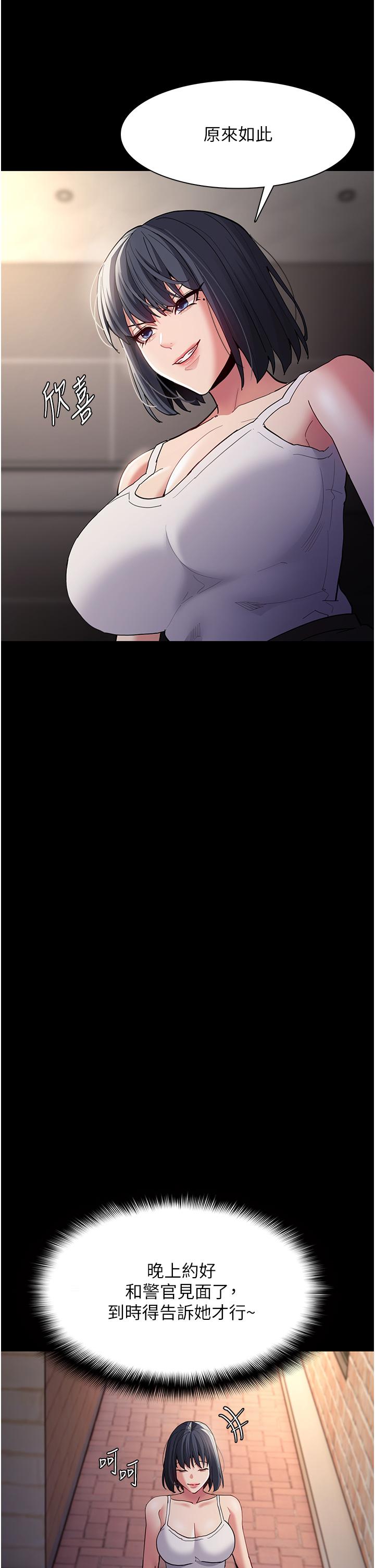 《癡漢成癮》漫画 第44話-乖乖張開腿等我！