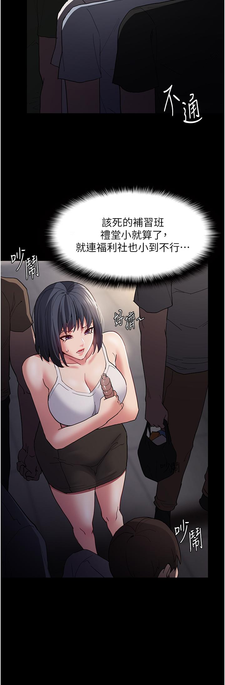《癡漢成癮》漫画 第44話-乖乖張開腿等我！