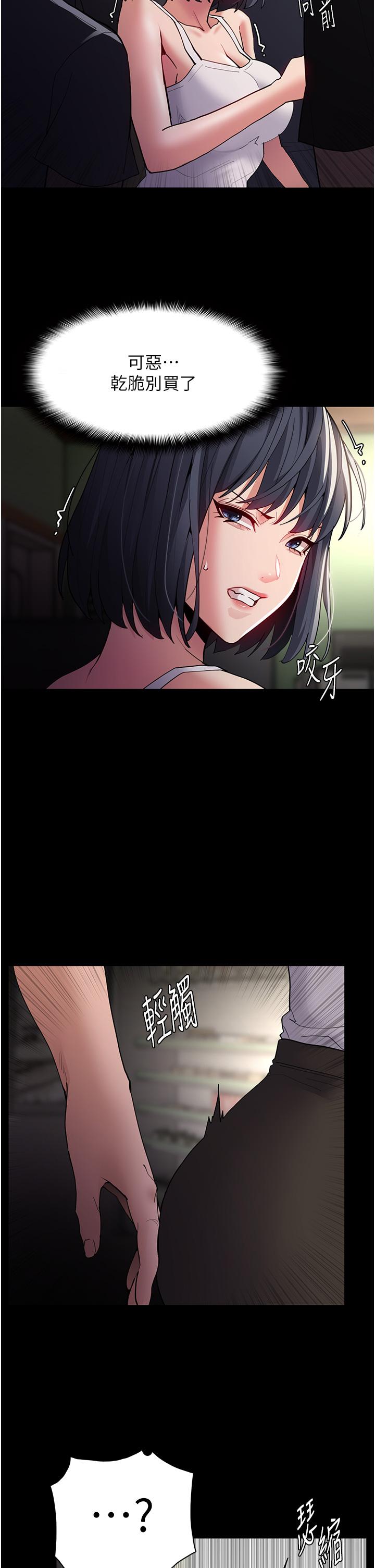 《癡漢成癮》漫画 第44話-乖乖張開腿等我！