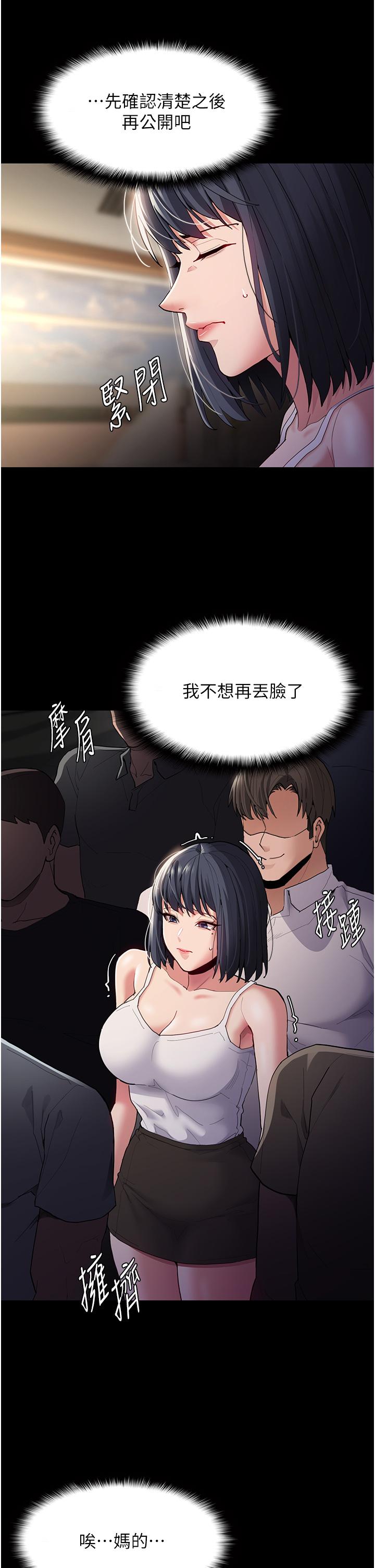 《癡漢成癮》漫画 第45話-被視姦到噴尿