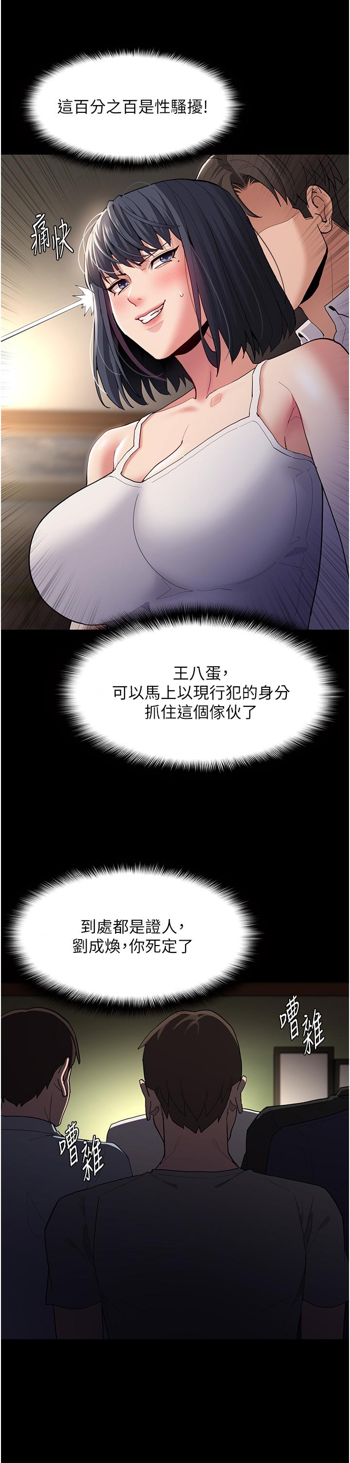 《癡漢成癮》漫画 第45話-被視姦到噴尿