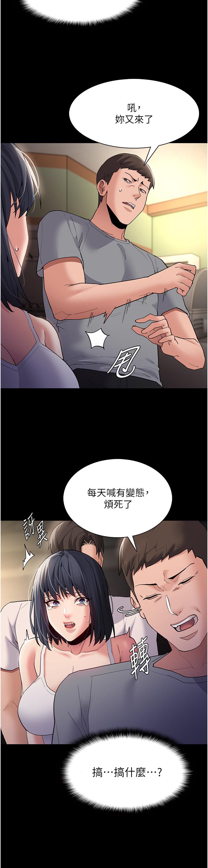 《癡漢成癮》漫画 第45話-被視姦到噴尿