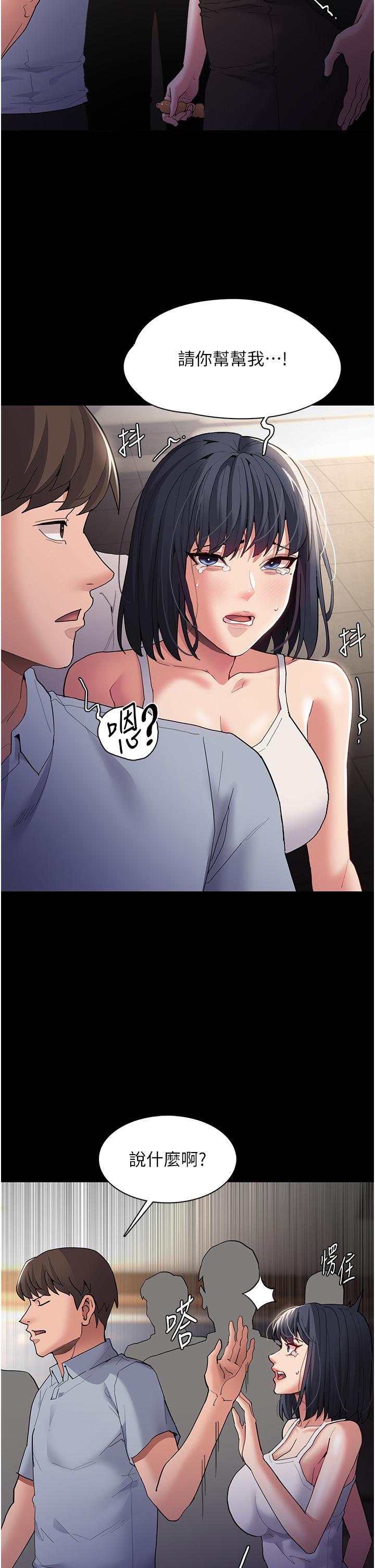 《癡漢成癮》漫画 第45話-被視姦到噴尿