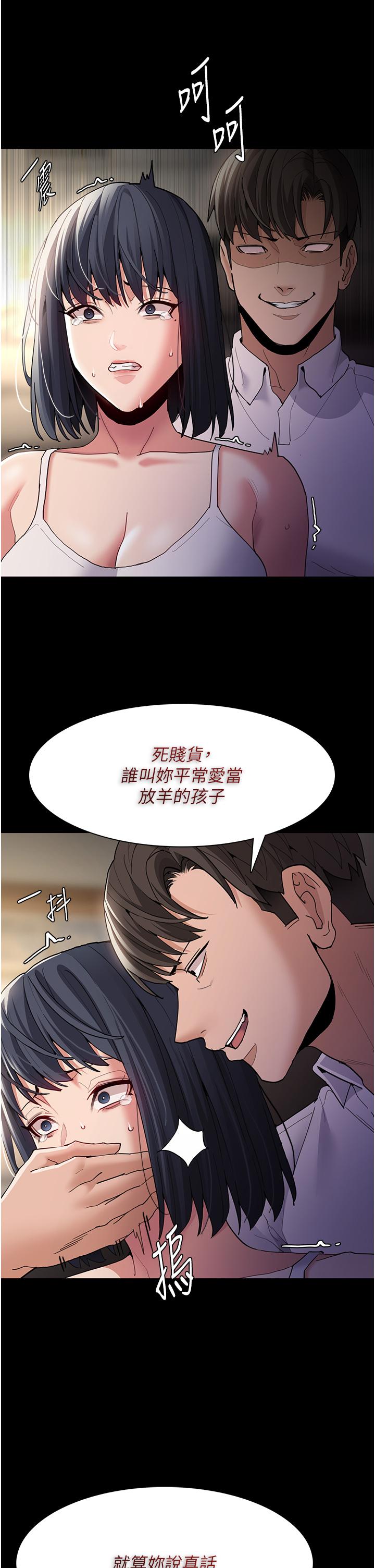 《癡漢成癮》漫画 第45話-被視姦到噴尿