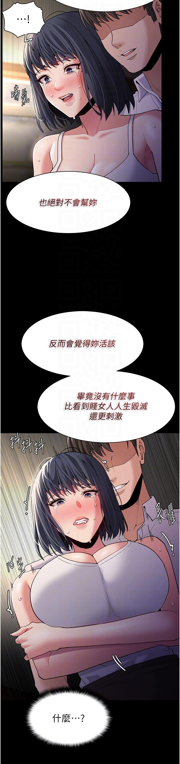《癡漢成癮》漫画 第45話-被視姦到噴尿