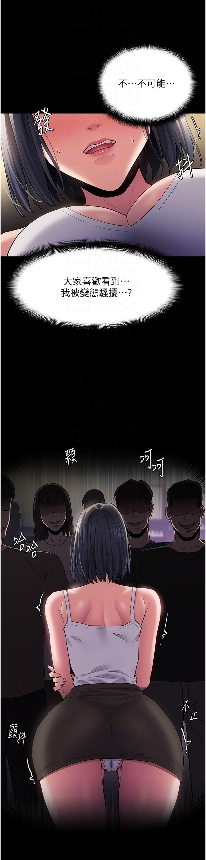 《癡漢成癮》漫画 第45話-被視姦到噴尿