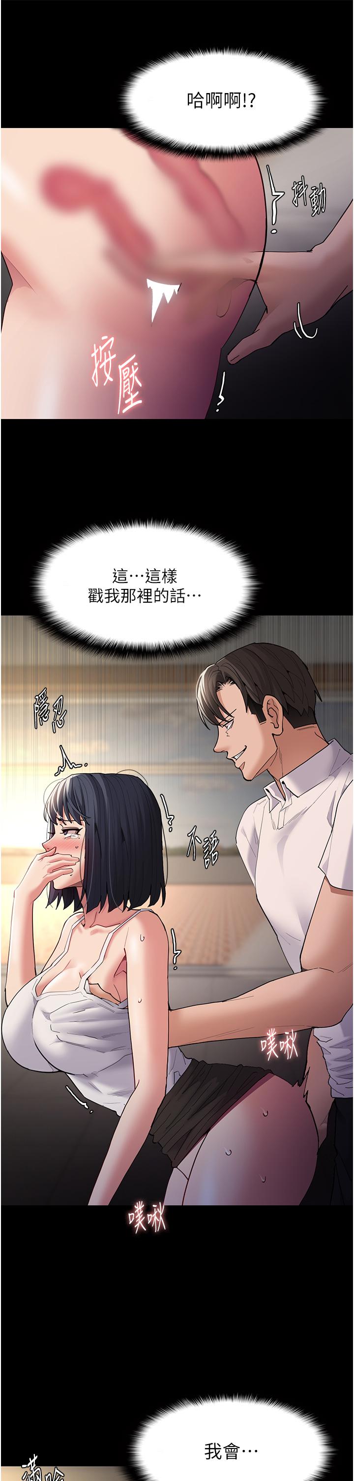 《癡漢成癮》漫画 第45話-被視姦到噴尿