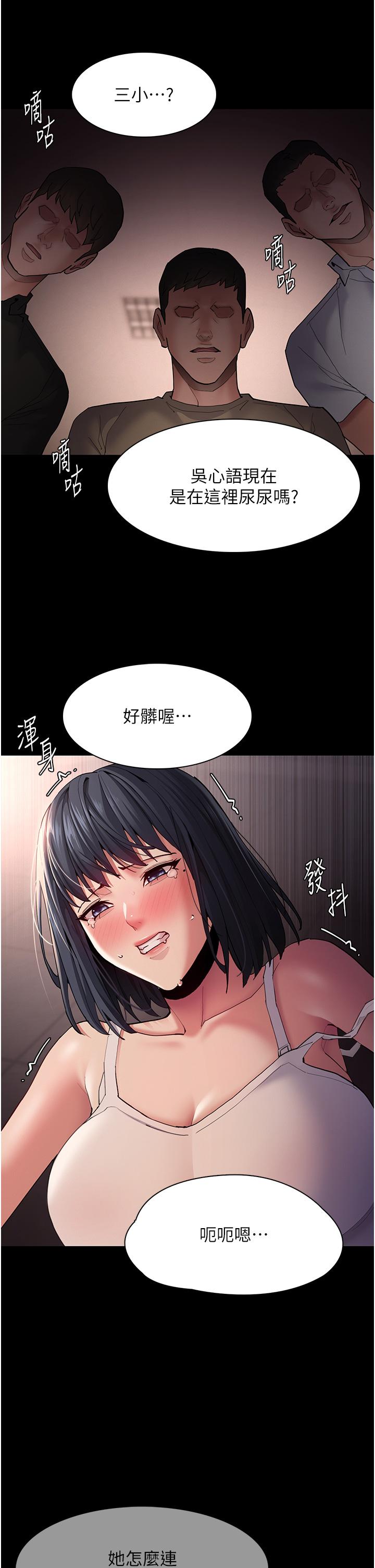 《癡漢成癮》漫画 第46話-誰會相信當眾便溺的破麻？
