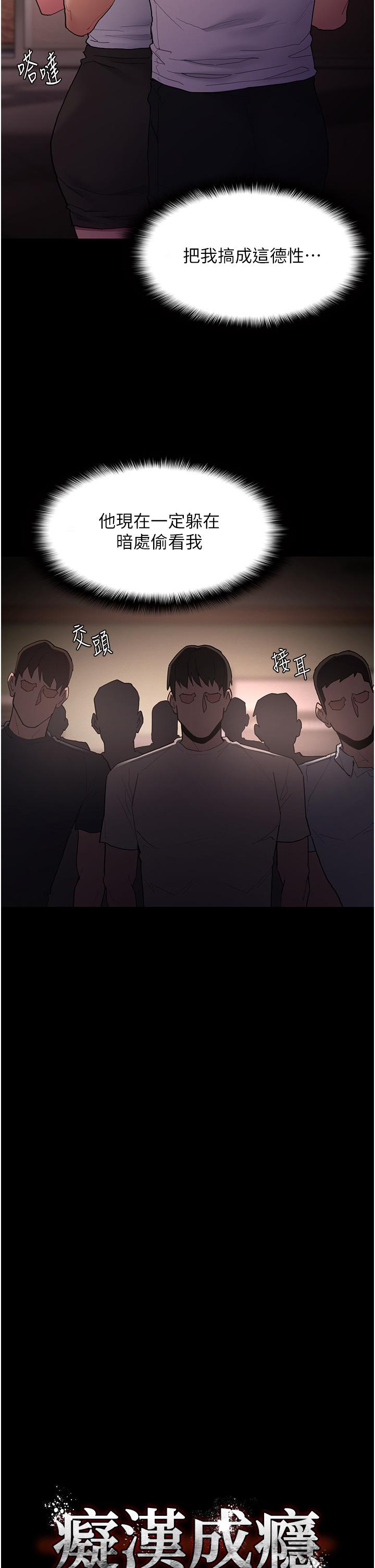 《癡漢成癮》漫画 第46話-誰會相信當眾便溺的破麻？