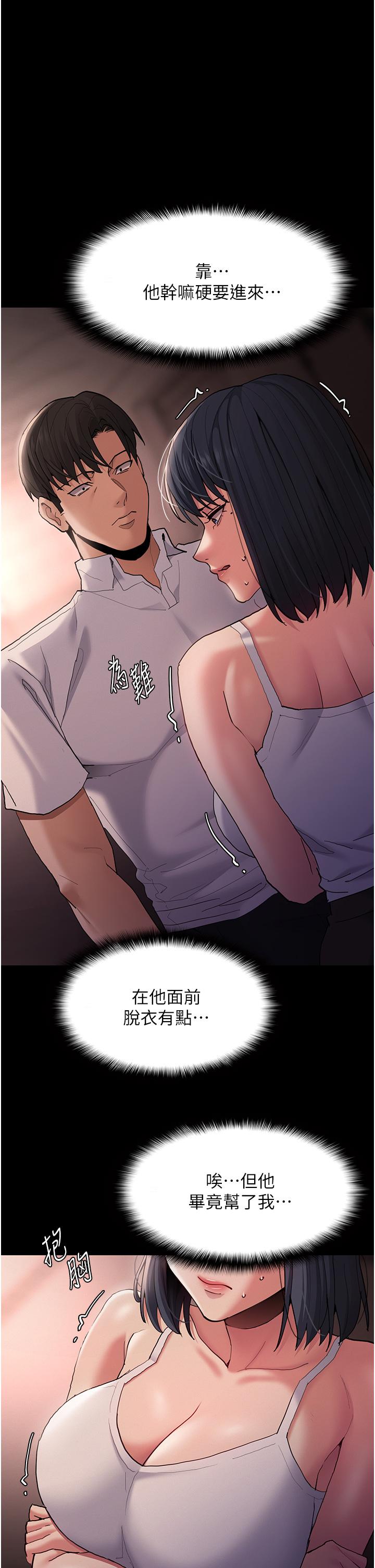 《癡漢成癮》漫画 第46話-誰會相信當眾便溺的破麻？