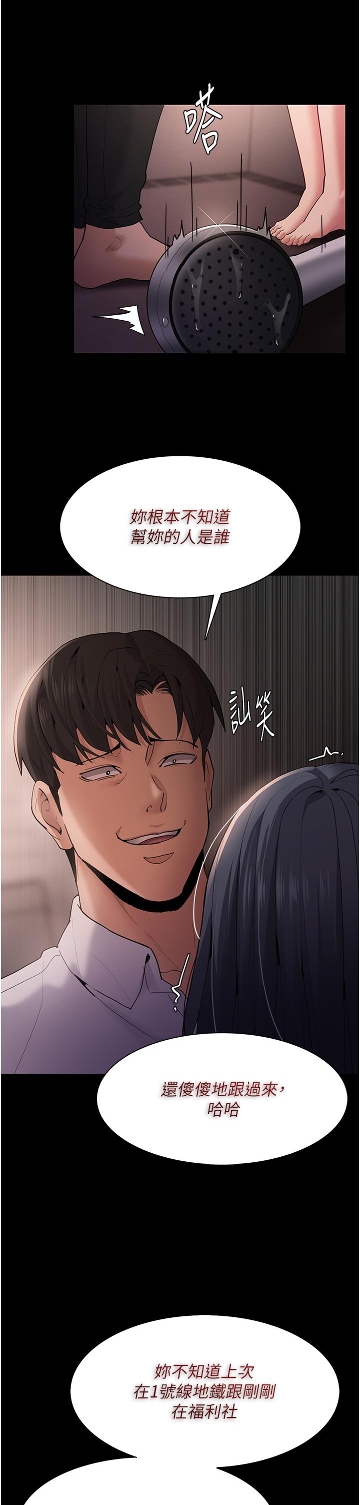 《癡漢成癮》漫画 第46話-誰會相信當眾便溺的破麻？