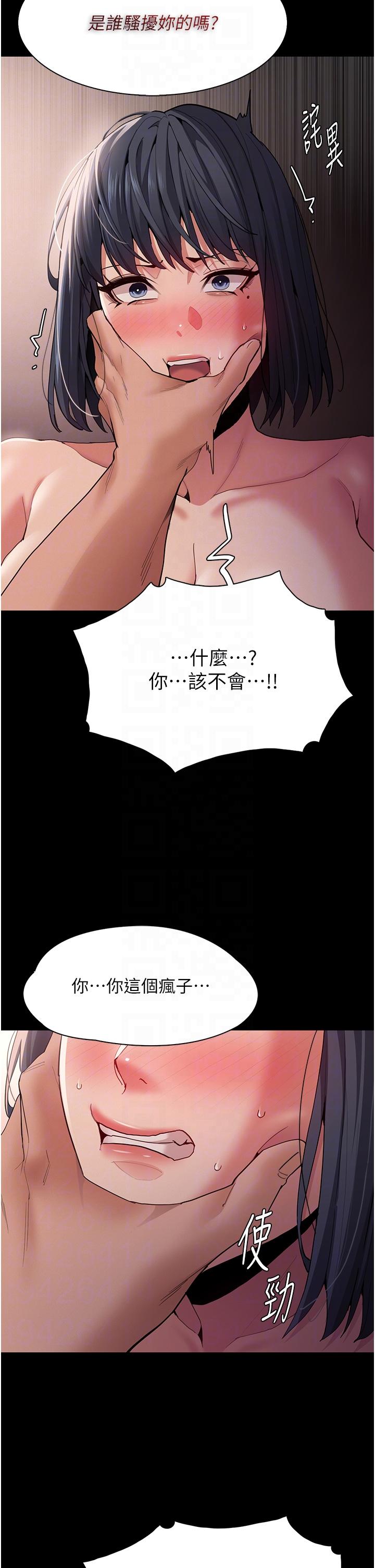《癡漢成癮》漫画 第46話-誰會相信當眾便溺的破麻？