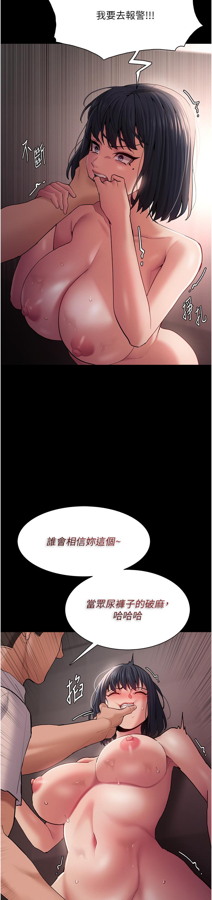 《癡漢成癮》漫画 第46話-誰會相信當眾便溺的破麻？