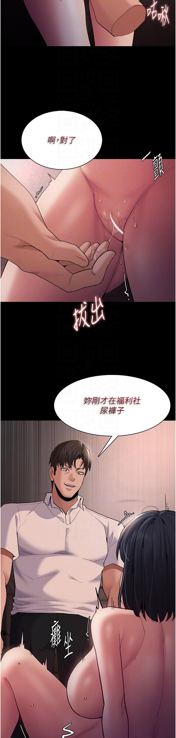 《癡漢成癮》漫画 第46話-誰會相信當眾便溺的破麻？