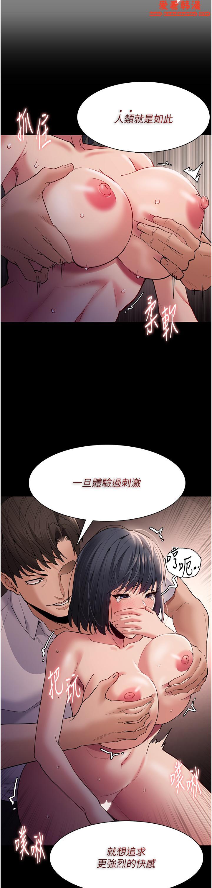 《癡漢成癮》漫画 第47話-老二髒了，過來舔乾淨