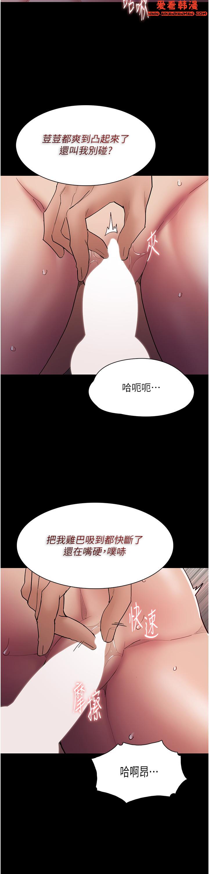 《癡漢成癮》漫画 第47話-老二髒了，過來舔乾淨