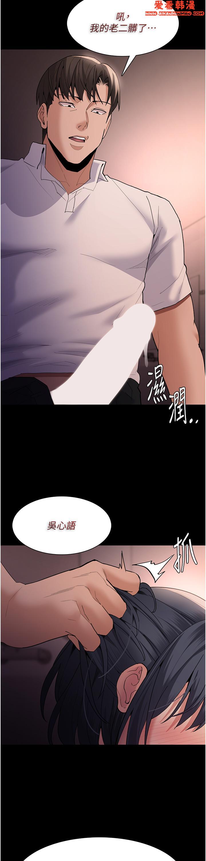 《癡漢成癮》漫画 第47話-老二髒了，過來舔乾淨