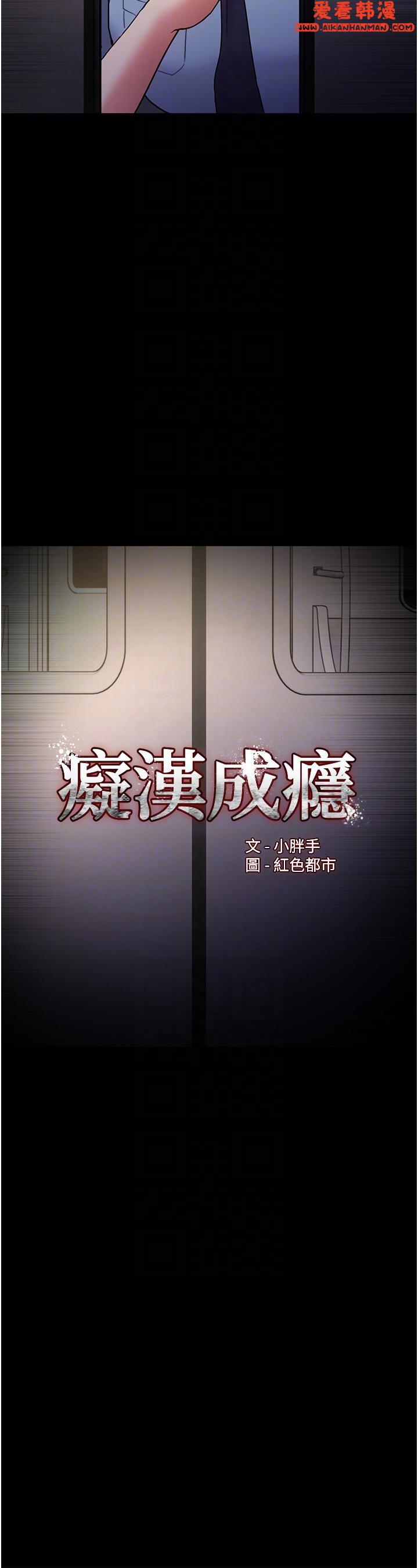 《癡漢成癮》漫画 第51話-忘不掉被侵犯的快感