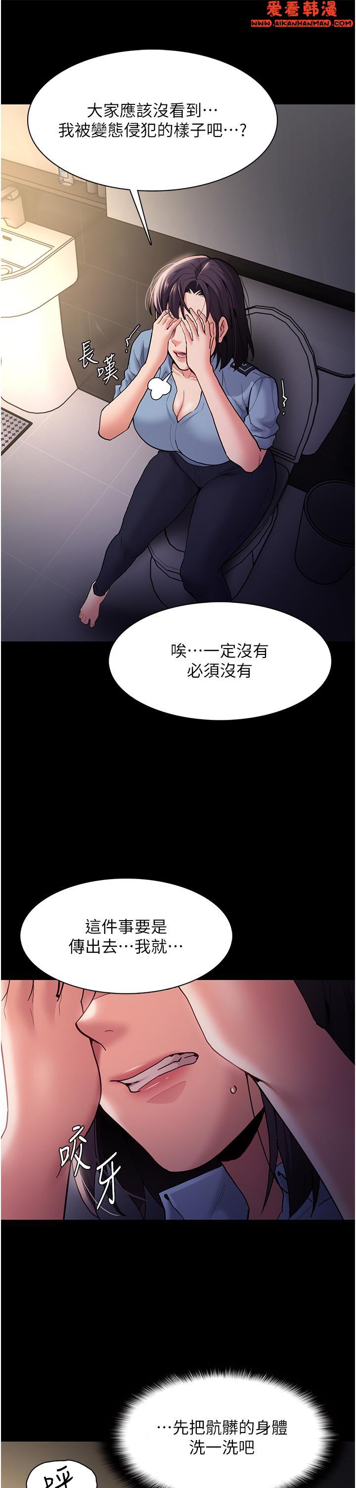 《癡漢成癮》漫画 第51話-忘不掉被侵犯的快感