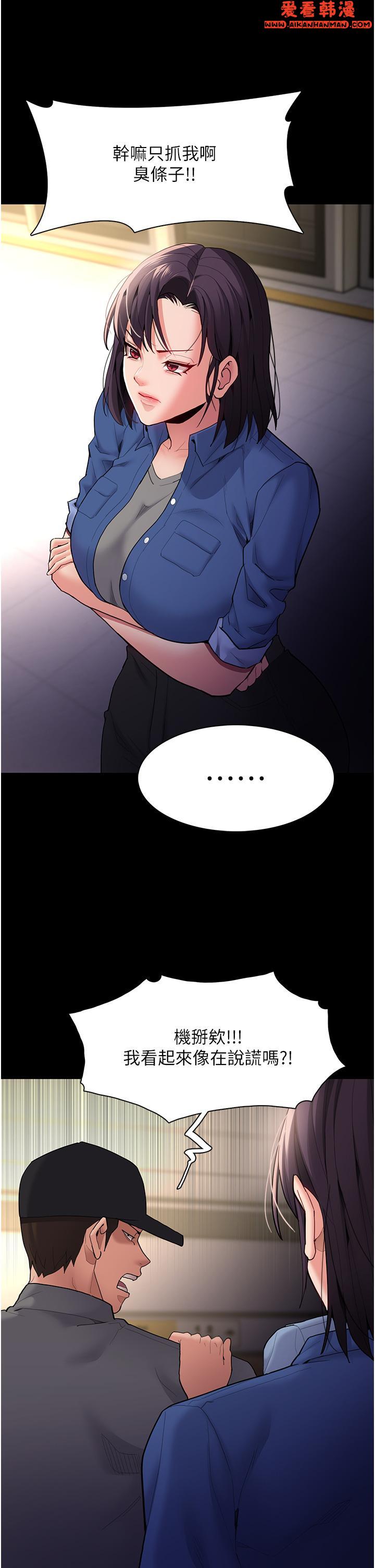 《癡漢成癮》漫画 第51話-忘不掉被侵犯的快感