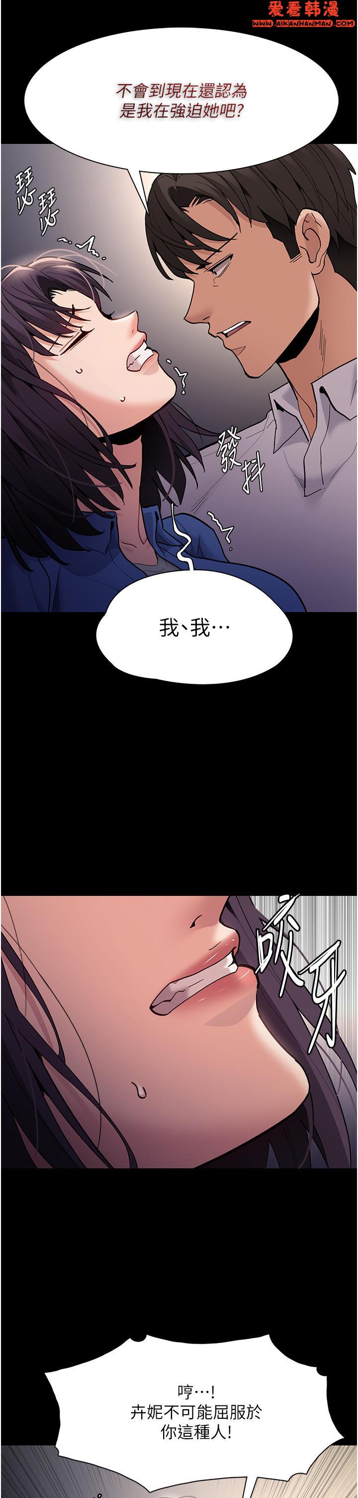 《癡漢成癮》漫画 第53話-爆菊到高潮