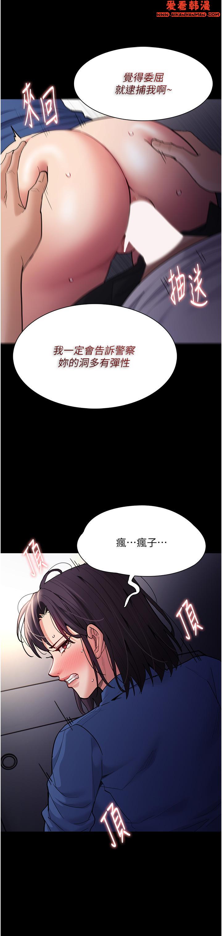 《癡漢成癮》漫画 第53話-爆菊到高潮