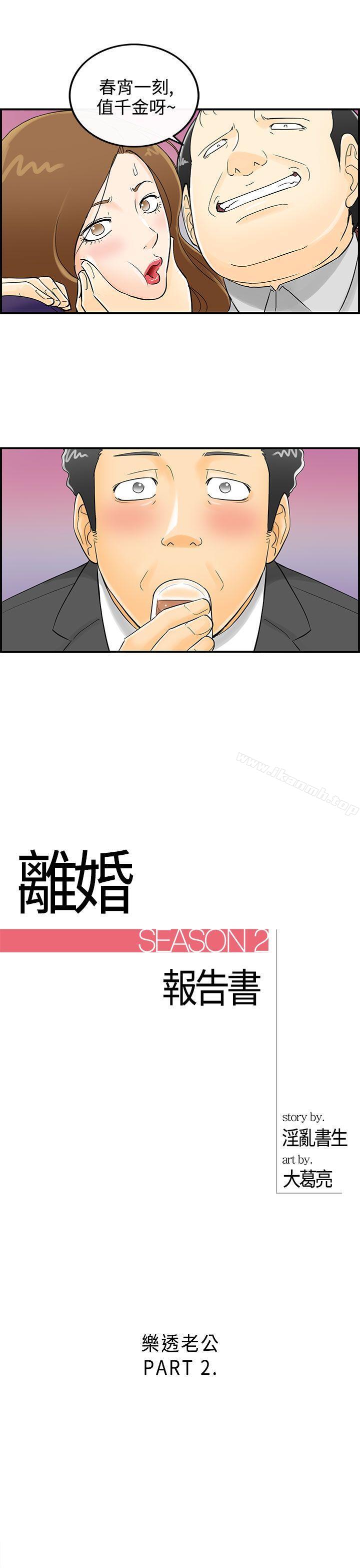 《離婚報告書》漫画 第2話-樂透老公(2)