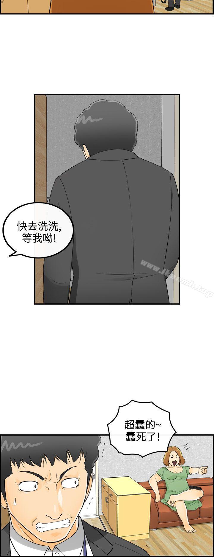 《離婚報告書》漫画 第2話-樂透老公(2)