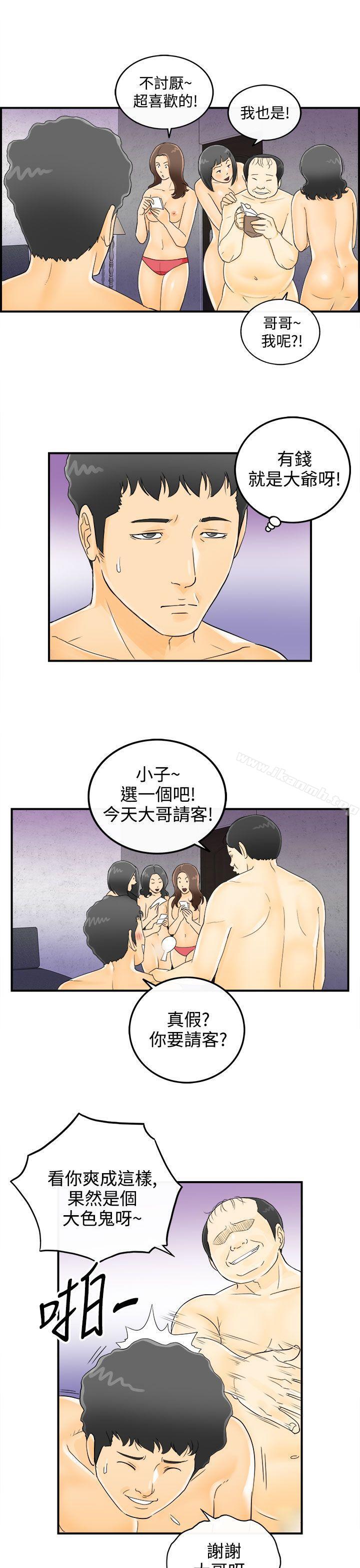 《離婚報告書》漫画 第2話-樂透老公(2)