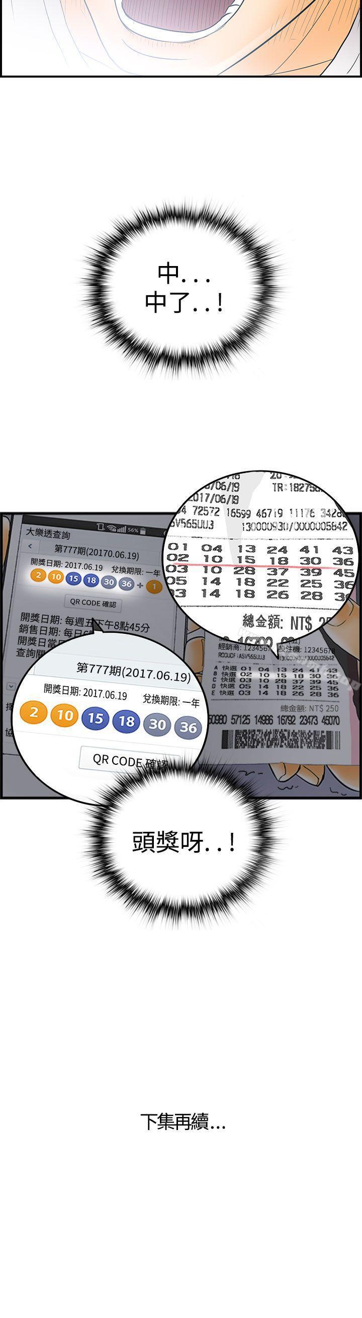 《離婚報告書》漫画 第2話-樂透老公(2)