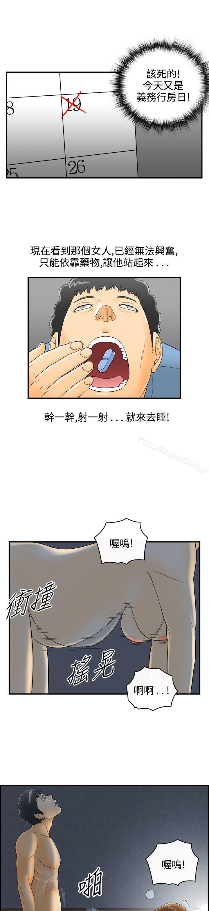 《離婚報告書》漫画 第2話-樂透老公(2)