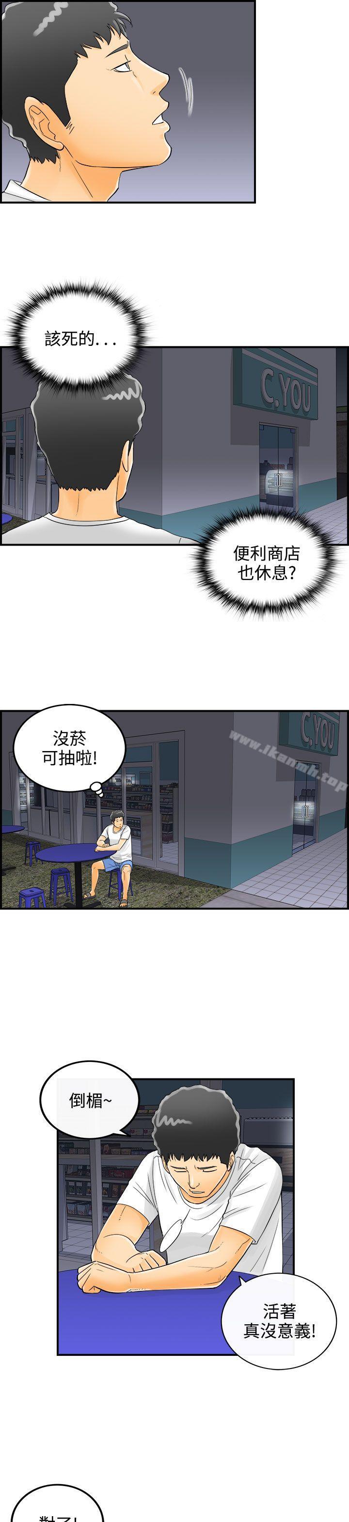 《離婚報告書》漫画 第2話-樂透老公(2)