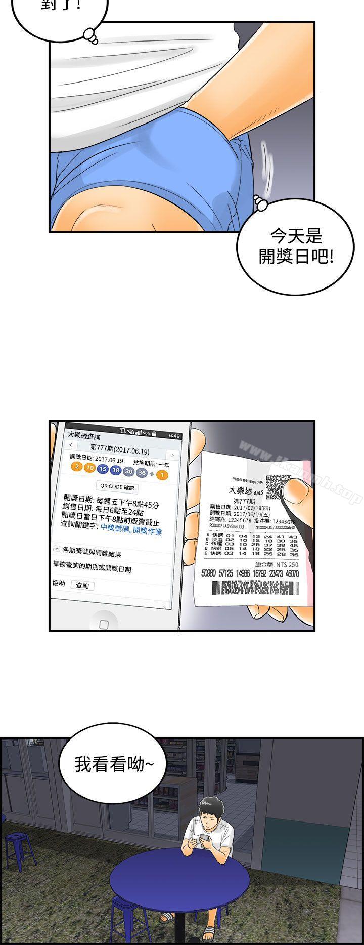 《離婚報告書》漫画 第2話-樂透老公(2)