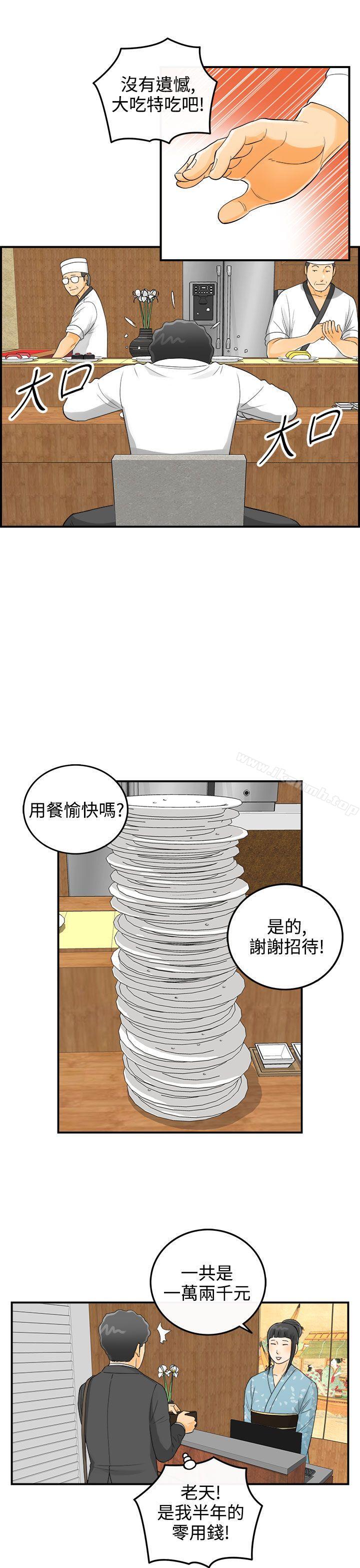 《離婚報告書》漫画 第3話-樂透老公(3)